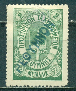 Русский Крит , 1899, 2 металлика Зелёная. белые цифры номинала № 16. клей